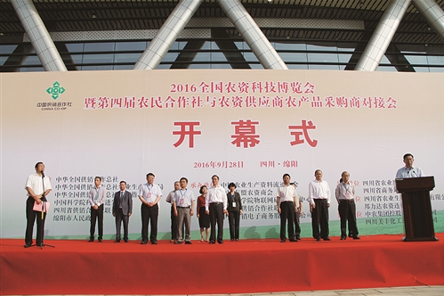 搭建農(nóng)商對接平臺(tái) 促進(jìn)現(xiàn)代農(nóng)業(yè)發(fā)展&mdash;&mdash;2016全國農(nóng)資科技博覽會(huì)在四川綿陽舉行