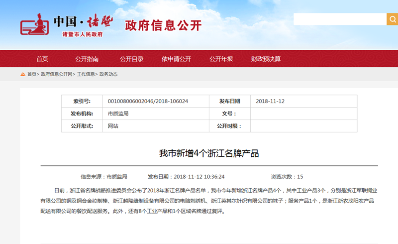 浙農(nóng)茂陽餐飲配送服務(wù)被評為&ldquo;浙江名牌產(chǎn)品&rdquo;