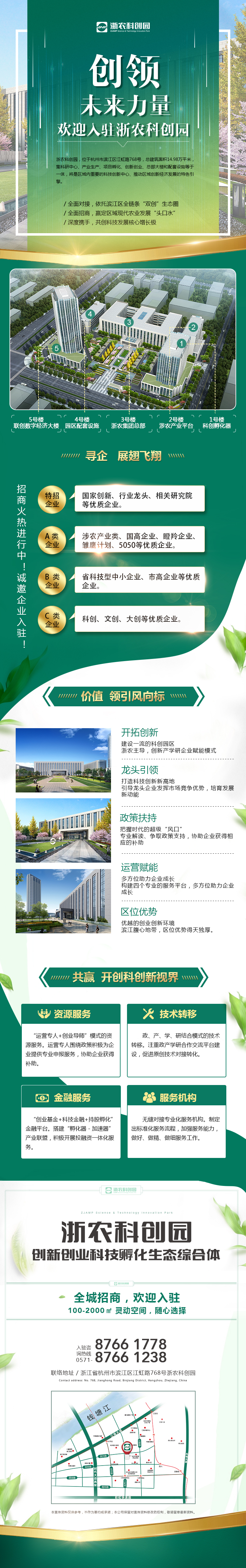 浙農(nóng)科創(chuàng)園火爆招商中！