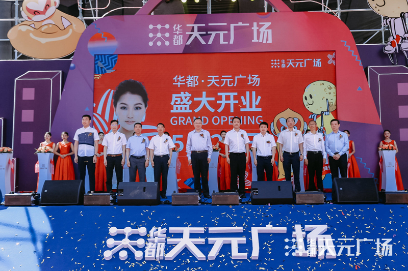 華都&middot;天元廣場盛大開業
