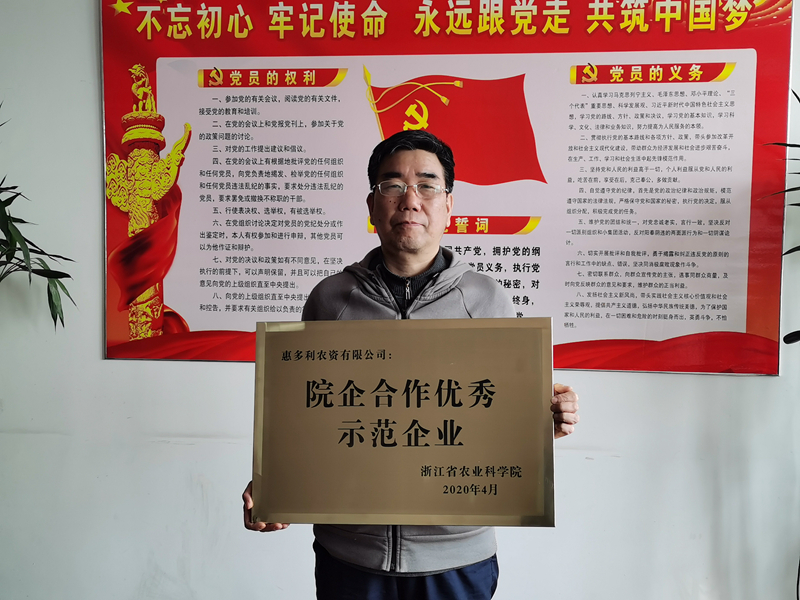 惠多利被省農(nóng)科院評為&ldquo;院企合作優(yōu)秀示范企業(yè)&rdquo;