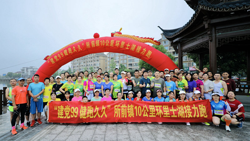 新光公司在所前鎮(zhèn)&ldquo;建黨99 健跑久久&rdquo;比賽中獲得好成績(jī)