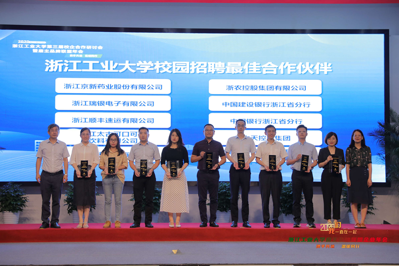 集團(tuán)榮獲浙工大&ldquo;校園招聘最佳合作伙伴&rdquo;稱號(hào)