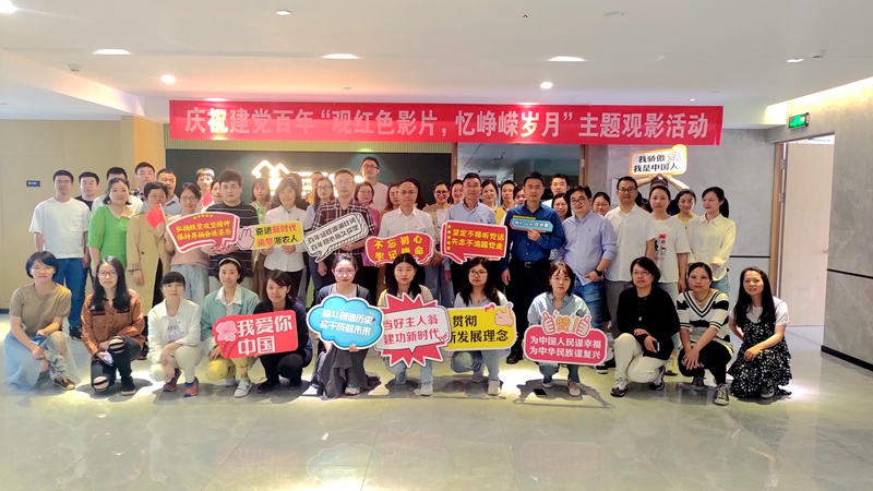 浙農華貿開展&ldquo;觀紅色影片 憶崢嶸歲月&rdquo;主題觀影活動