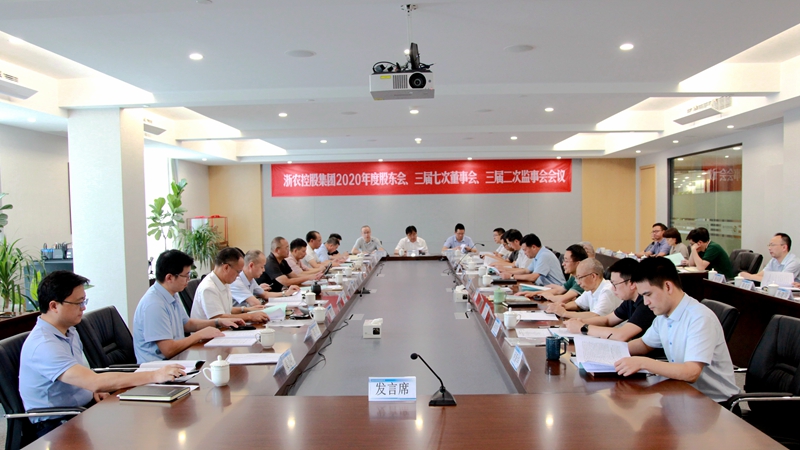 邵峰出席浙農(nóng)控股集團(tuán)2020年度&ldquo;三會(huì)&rdquo;時(shí)強(qiáng)調(diào) 踐行初心 擔(dān)當(dāng)作為 做好新時(shí)代為農(nóng)服務(wù)