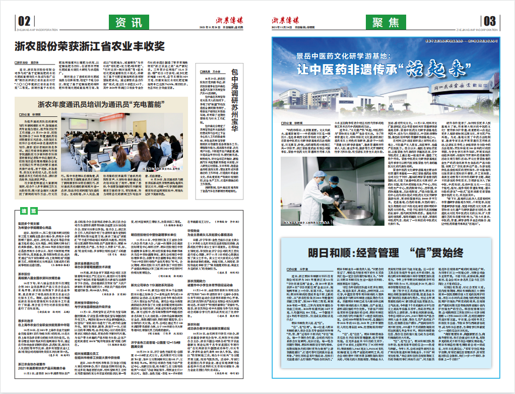 浙農傳媒2021第11期（二、三版）