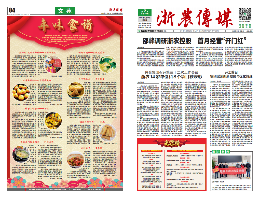 浙農傳媒2022第2期（一、四版）