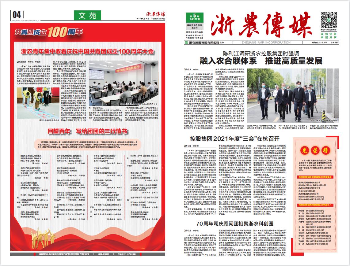 浙農傳媒2022第5期（一、四版）