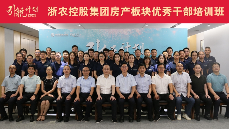 &ldquo;引航計劃&mdash;&mdash;房產板塊優秀干部培訓班&rdquo;正式開班
