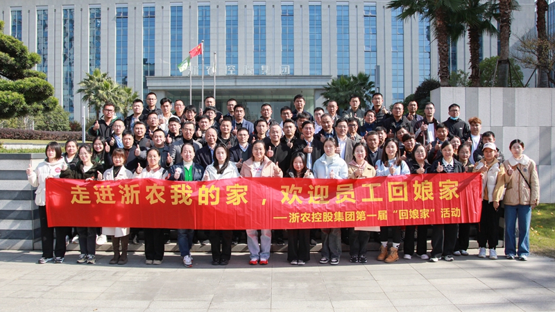 情暖金秋 感恩有你 &mdash;&mdash;浙農控股集團工會組織開展基層員工&ldquo;回娘家&rdquo;活動