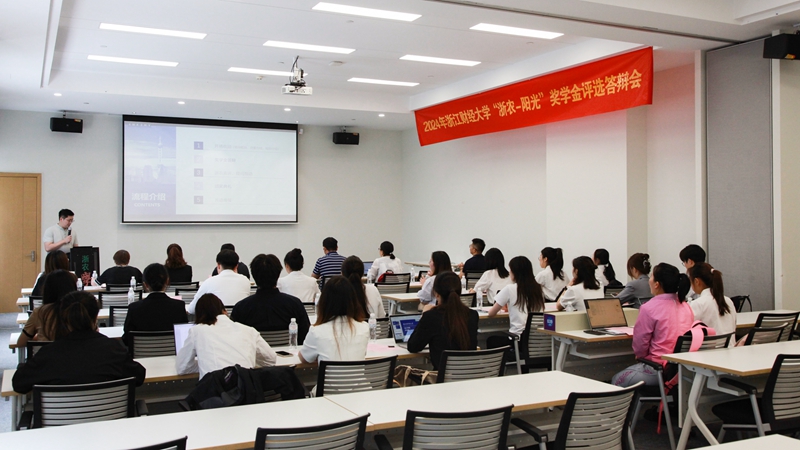 第十屆&ldquo;浙農(nóng)-陽(yáng)光&rdquo;獎(jiǎng)學(xué)金評(píng)選活動(dòng)順利舉辦