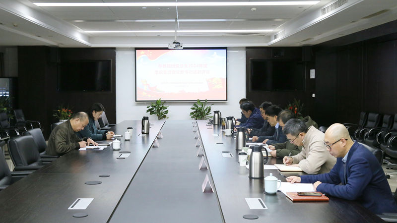 華都股份黨總支召開(kāi)2024年度組織生活會(huì)