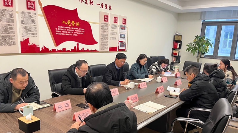浙農(nóng)華貿(mào)黨支部召開(kāi)2024年度組織生活會(huì)