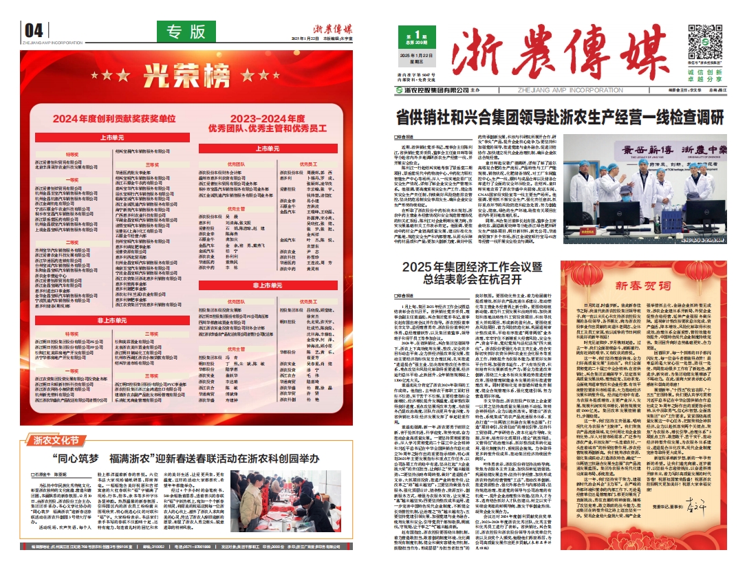 浙農傳媒2025第1期（一、四版）