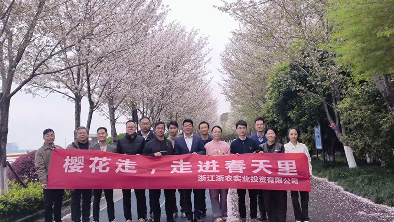 浙農(nóng)實(shí)業(yè)組織開展&ldquo;櫻花走，走進(jìn)春天里&rdquo;健走活動