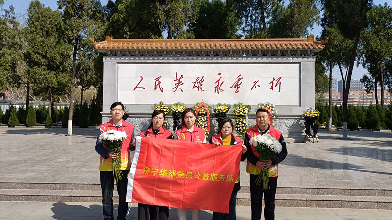 濟寧華都黨員公益服務隊開展清明節(jié)烈士陵園祭掃活動