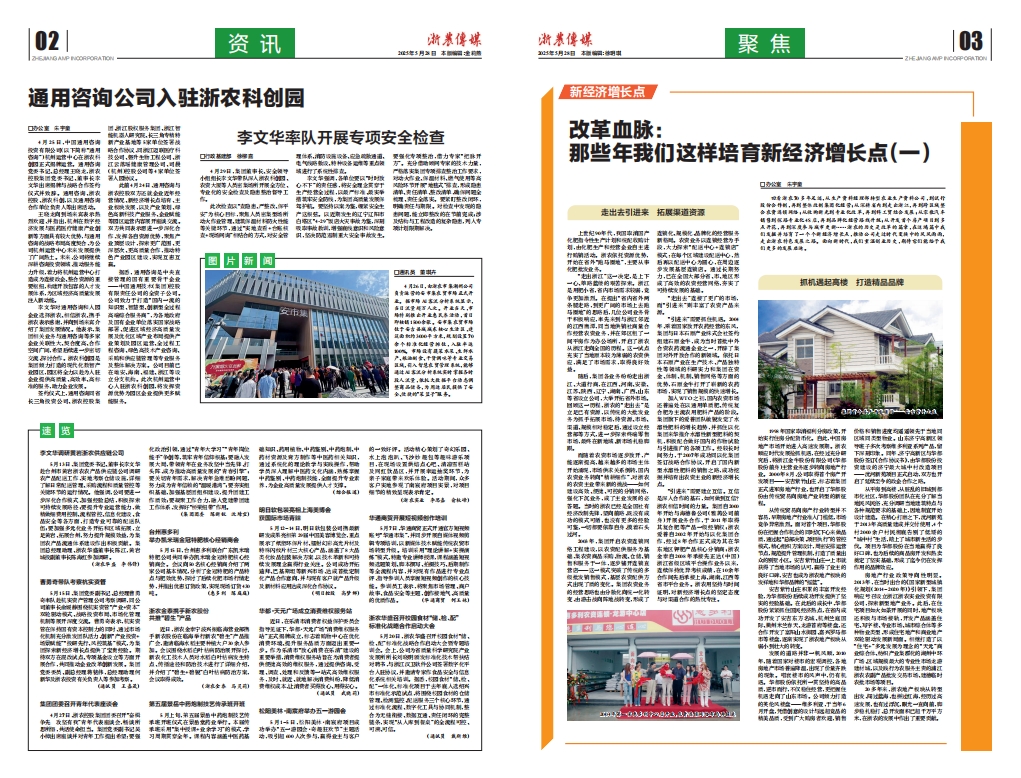 浙農傳媒2025第5期（二、三版）