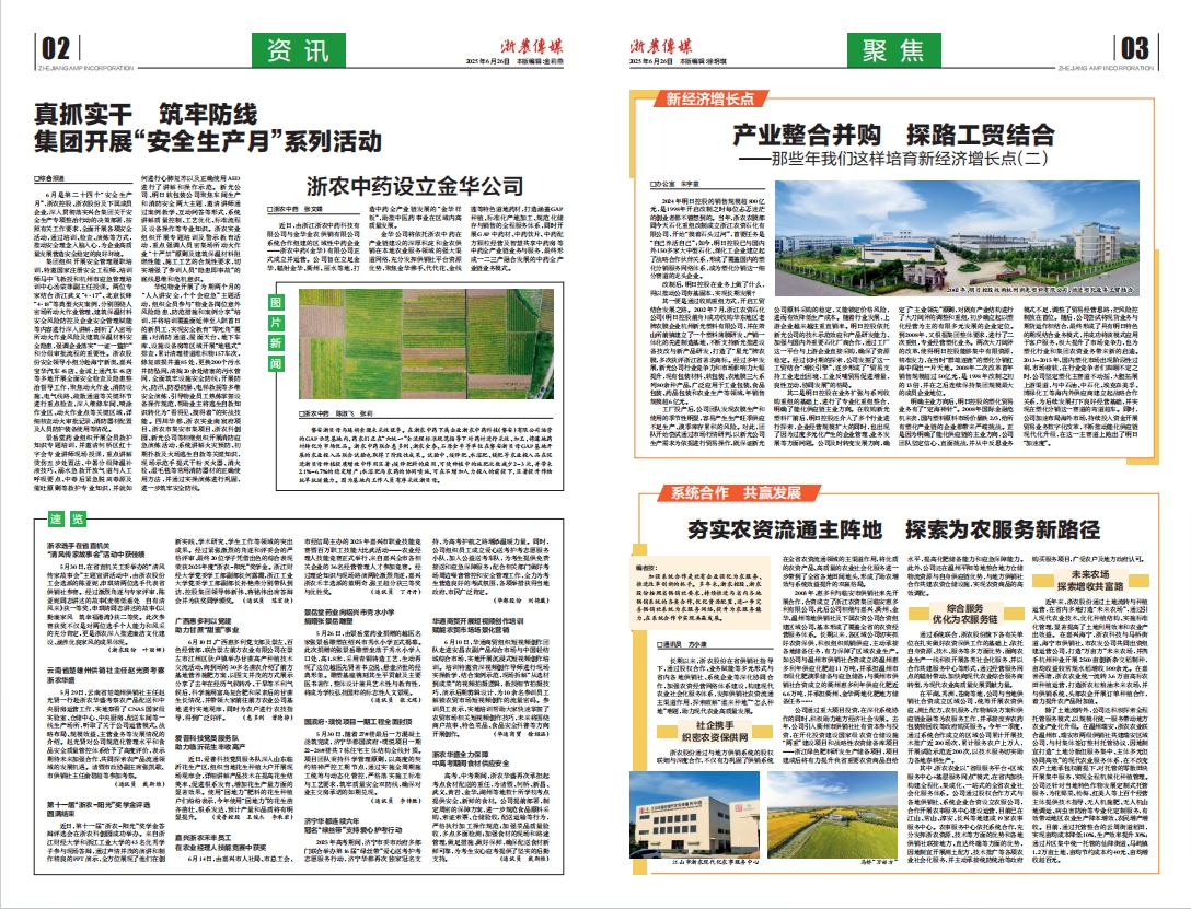 浙農傳媒2025第6期（二、三版）