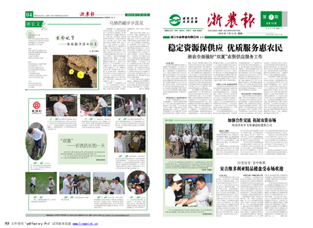 浙農報2010年第7期（一、四版）