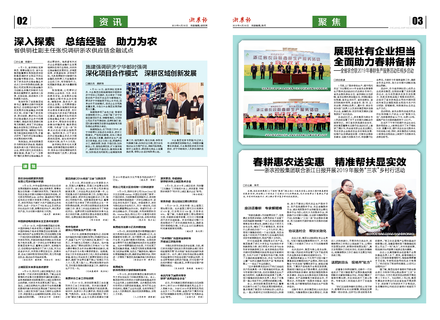 浙農報2019第4期（二、三版）
