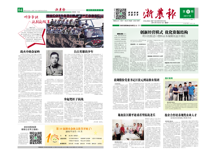浙農報2015年第9期（一、四版）
