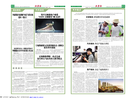 浙農(nóng)報(bào)2013年第07期(二、三版)