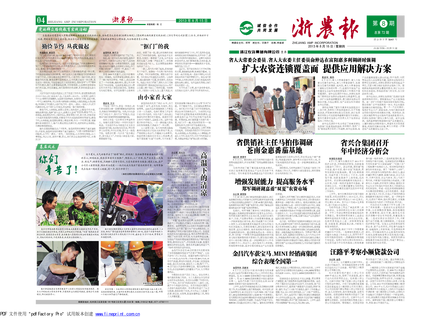 浙農(nóng)報(bào)2013年第08期(一、四版)