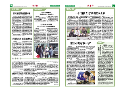 浙農(nóng)報(bào)2014年第02期(二、三版)