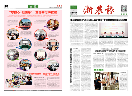 浙農報2019第7期（一、四版）