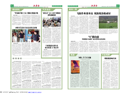 浙農報2015年第8期（二、三版）