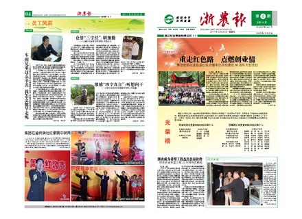 浙農報2011年第6期（一、四版）