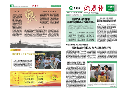 浙農報2011年第9期（一、四版）