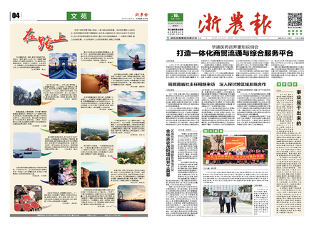 浙農(nóng)報(bào)2019第10期(一、四版)