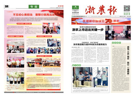 浙農(nóng)報(bào)2019第9期(一、四版)