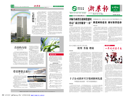 浙農報2008年第三期（一、四版）