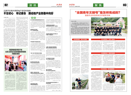 浙農報2019第6期（二、三版）