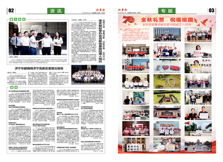 浙農(nóng)報(bào)2019第9期(二、三版)