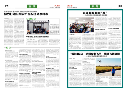 浙農報2019第5期（二、三版）