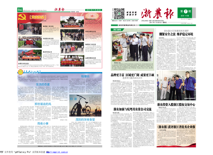 浙農報2017年第7期（一、四版）