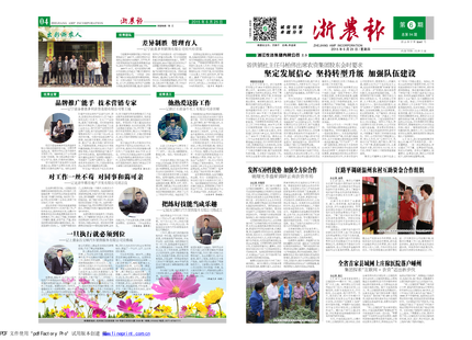 浙農報2015年第6期（一、四版）