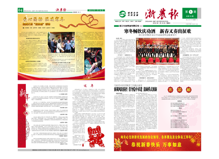 浙農報2012年第1期（一、四版）