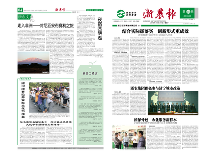 浙農(nóng)報(bào)2010年第10期（一、四版）