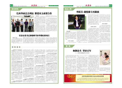 浙農(nóng)報2016年第7期（二、三版）