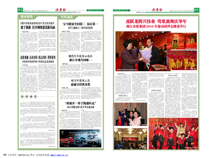 浙農報2010年第2期（二、三版）