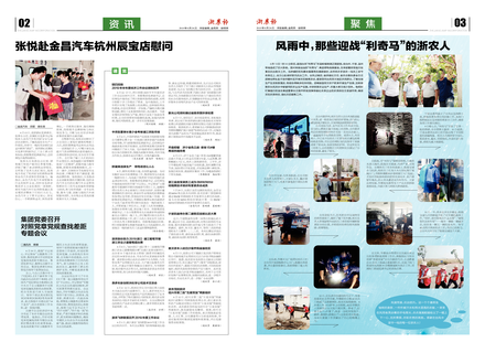 浙農報2019第8期（二、三版）