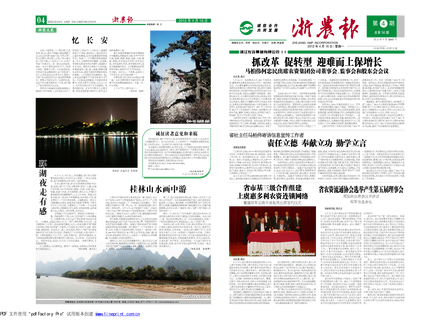 浙農報2012年第4期（一、四版）