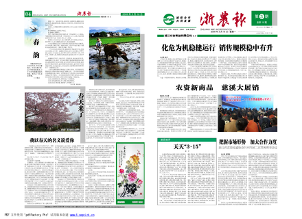 浙農報2009年第3期（一、四版）