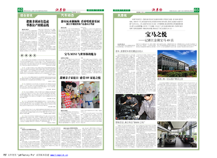 浙農報2010年第7期（二、三版）