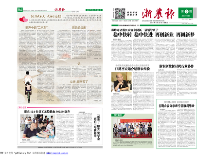 浙農報2017年第6期（一、四版）