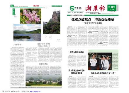 浙農報2010年第6期（一、四版）